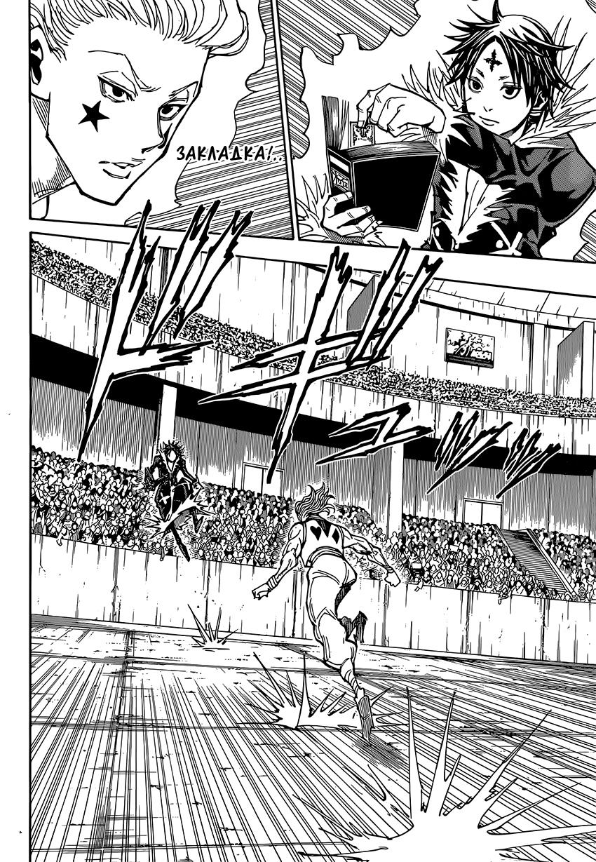 Read Охотник х Охотник RU Manga Online