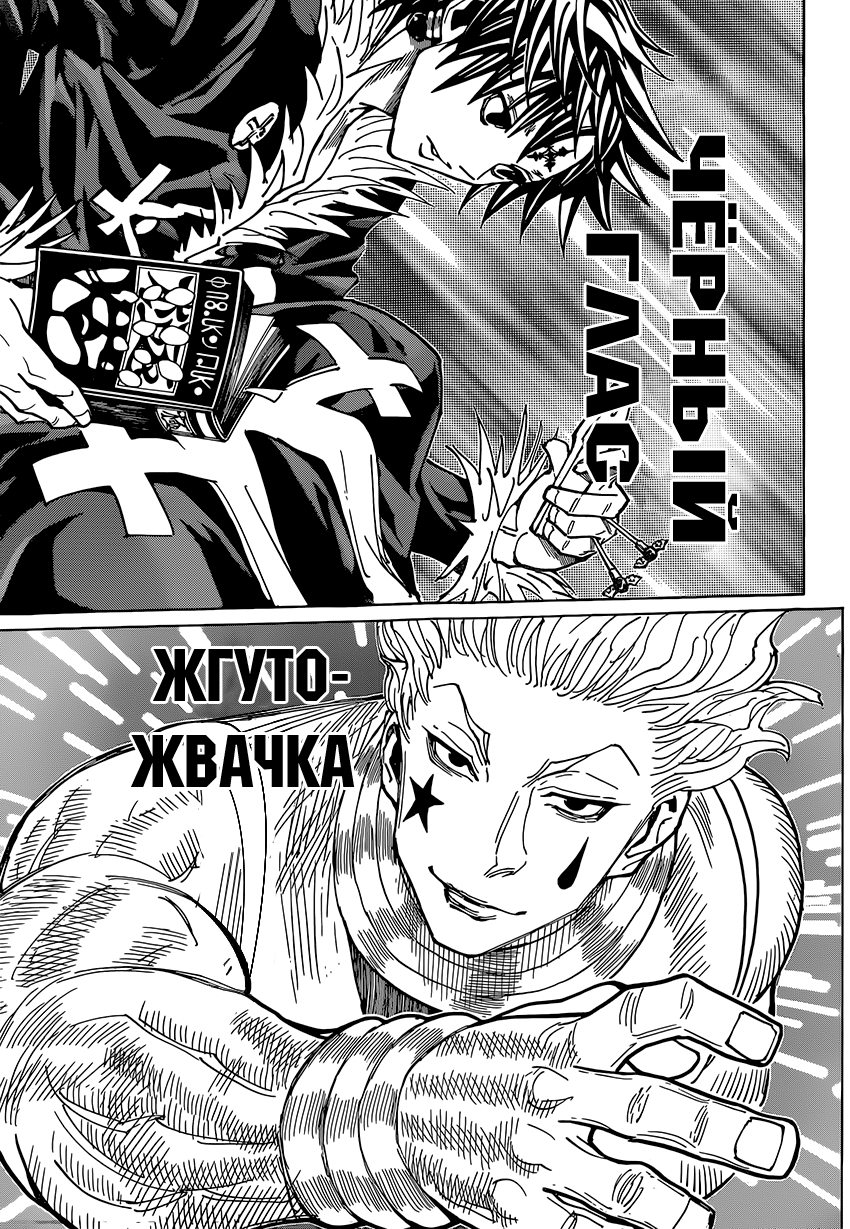 Read Охотник х Охотник RU Manga Online