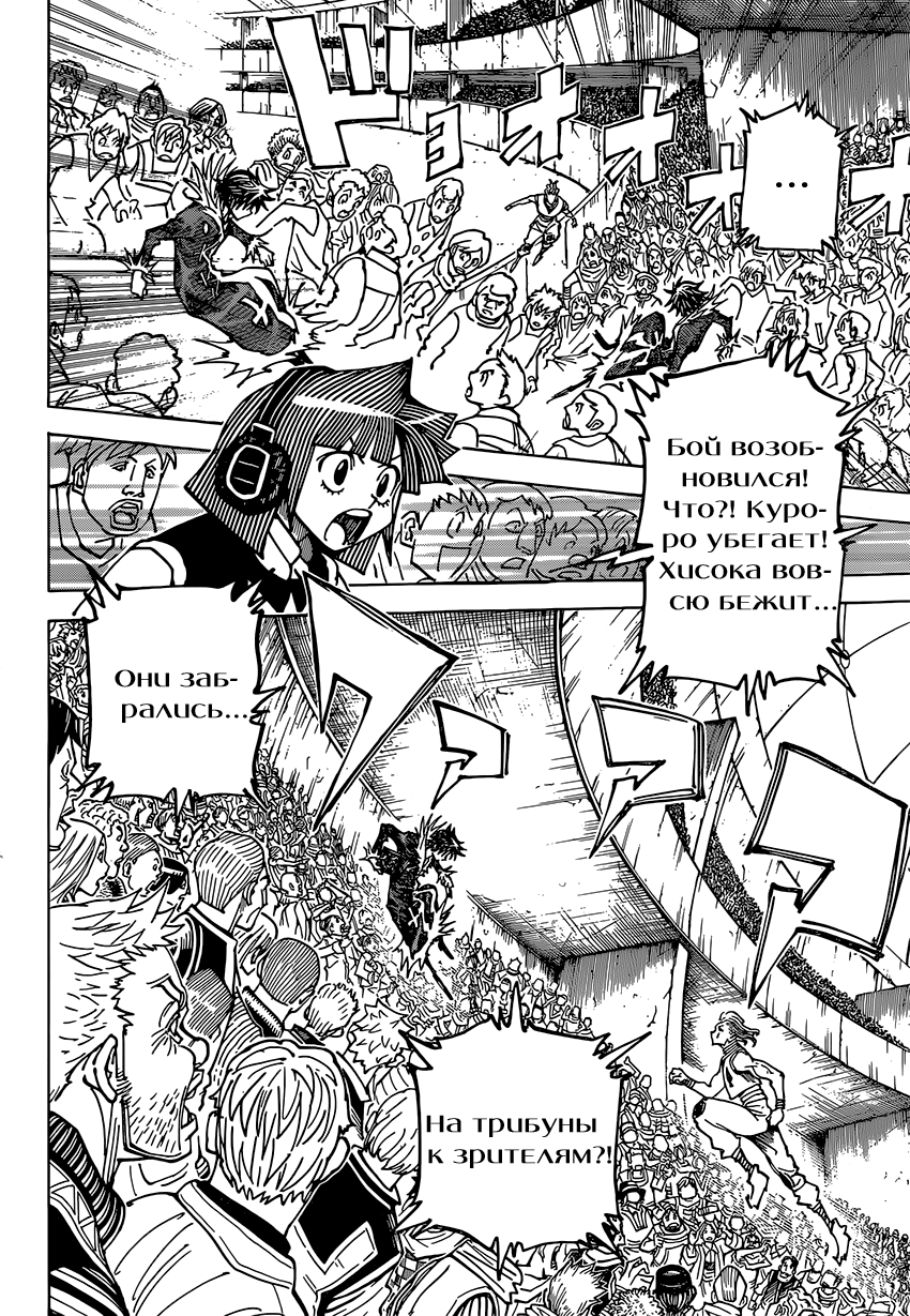 Read Охотник х Охотник RU Manga Online