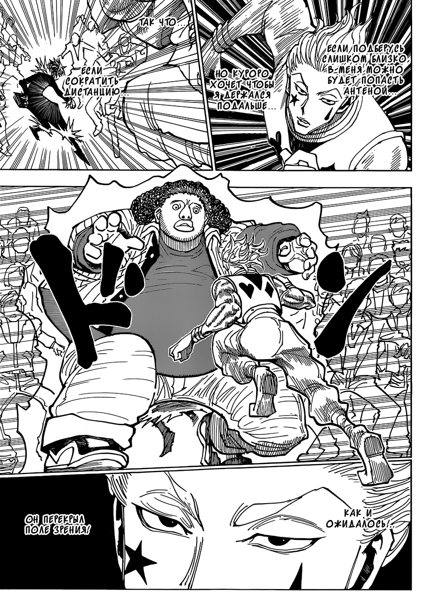 Read Охотник х Охотник RU Manga Online