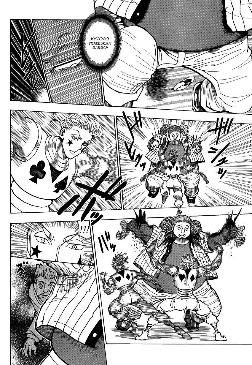 Read Охотник х Охотник RU Manga Online