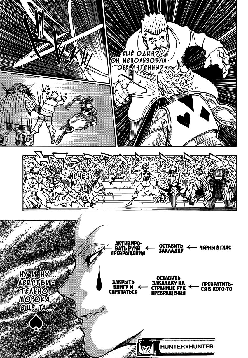 Read Охотник х Охотник RU Manga Online