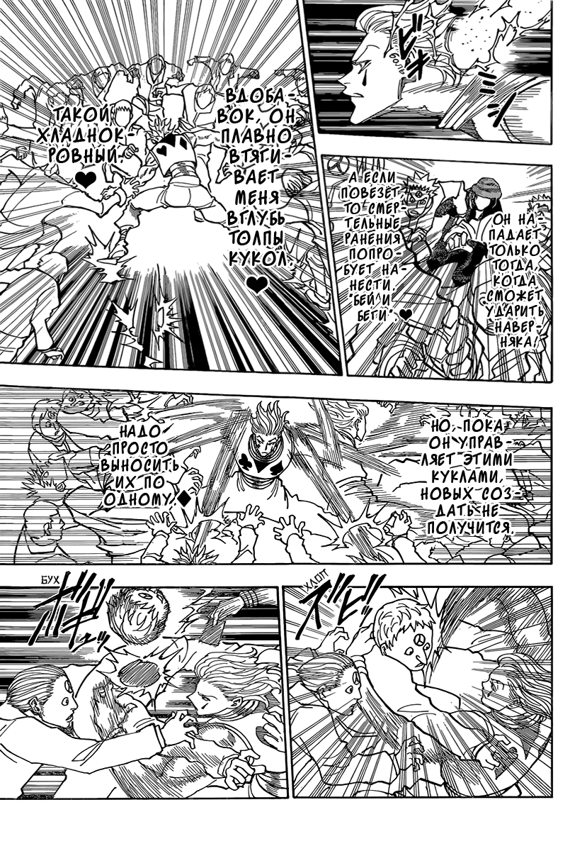 Read Охотник х Охотник RU Manga Online