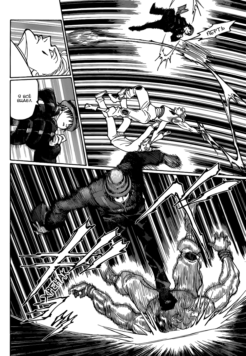 Read Охотник х Охотник RU Manga Online