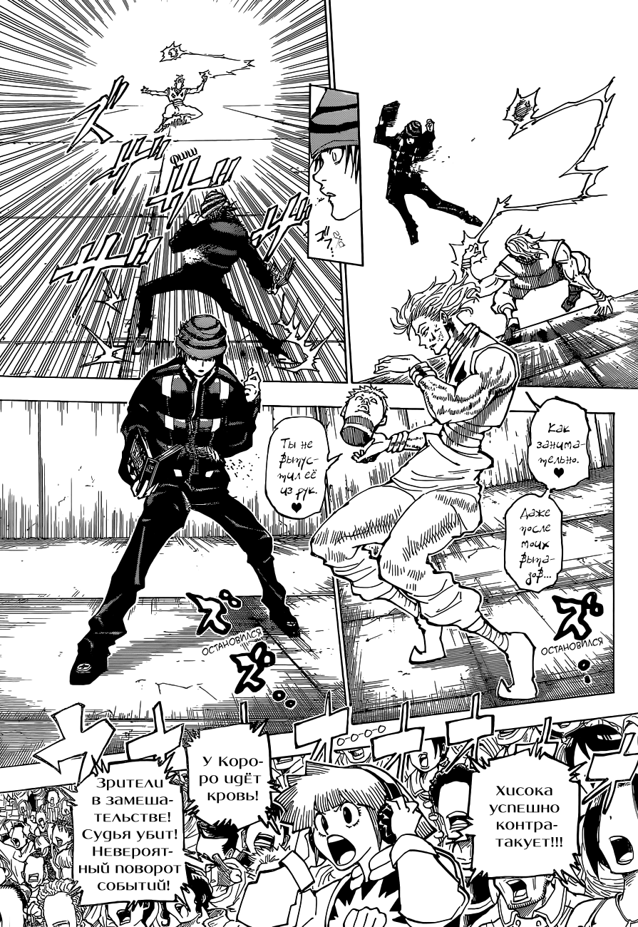 Read Охотник х Охотник RU Manga Online