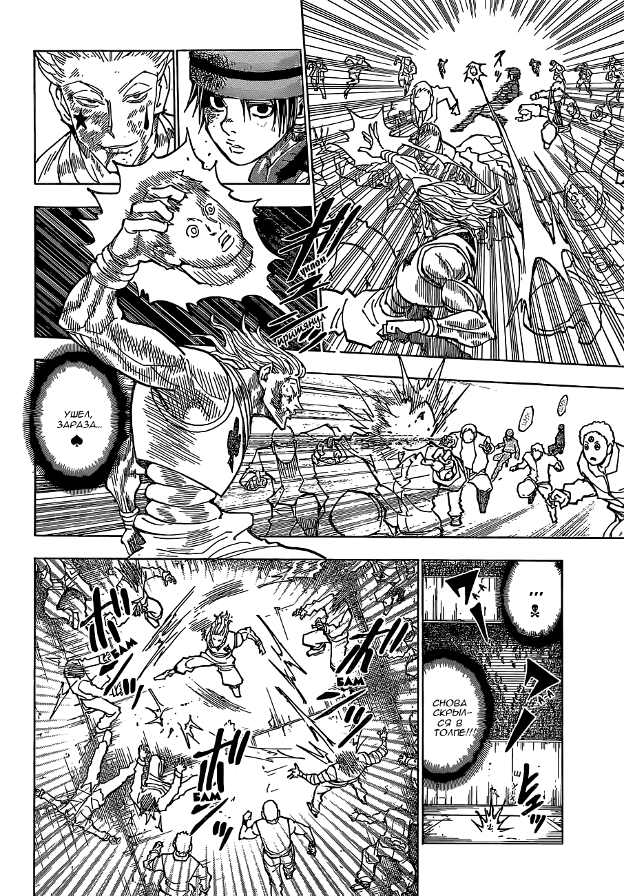 Read Охотник х Охотник RU Manga Online