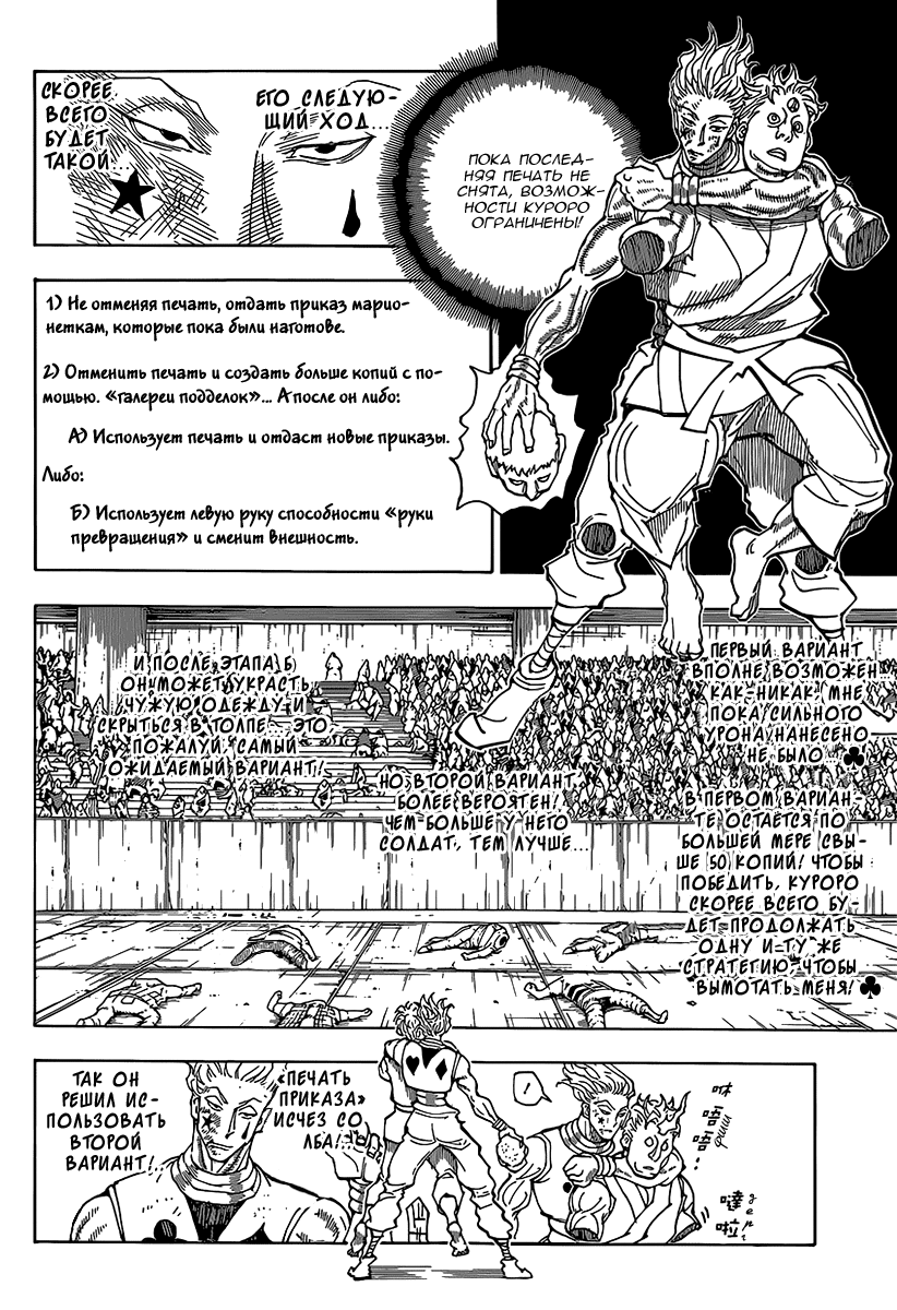 Read Охотник х Охотник RU Manga Online