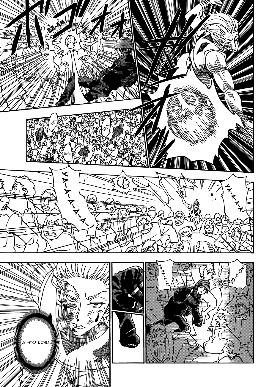 Read Охотник х Охотник RU Manga Online