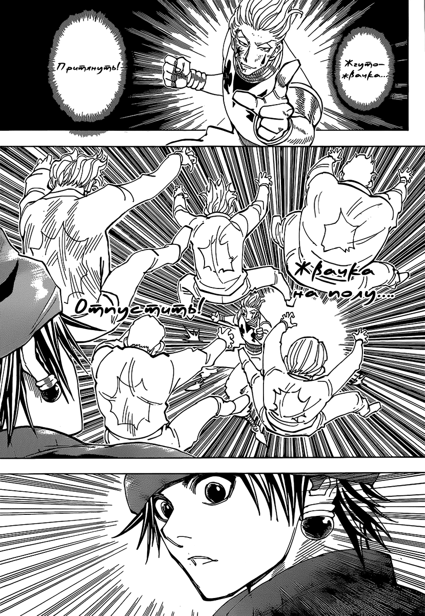 Read Охотник х Охотник RU Manga Online