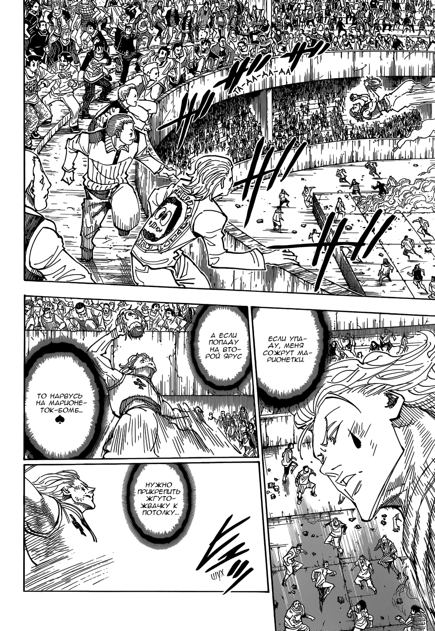 Read Охотник х Охотник RU Manga Online
