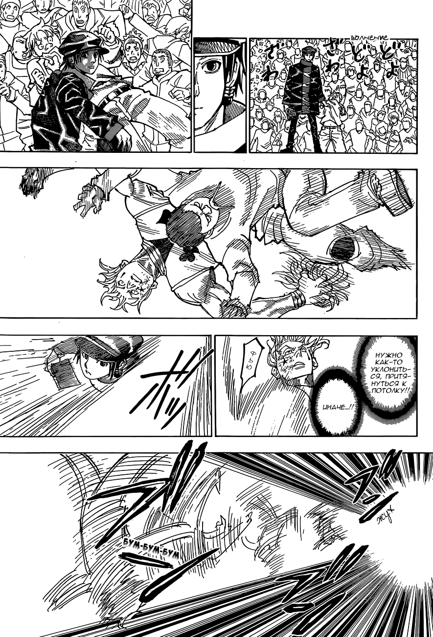 Read Охотник х Охотник RU Manga Online