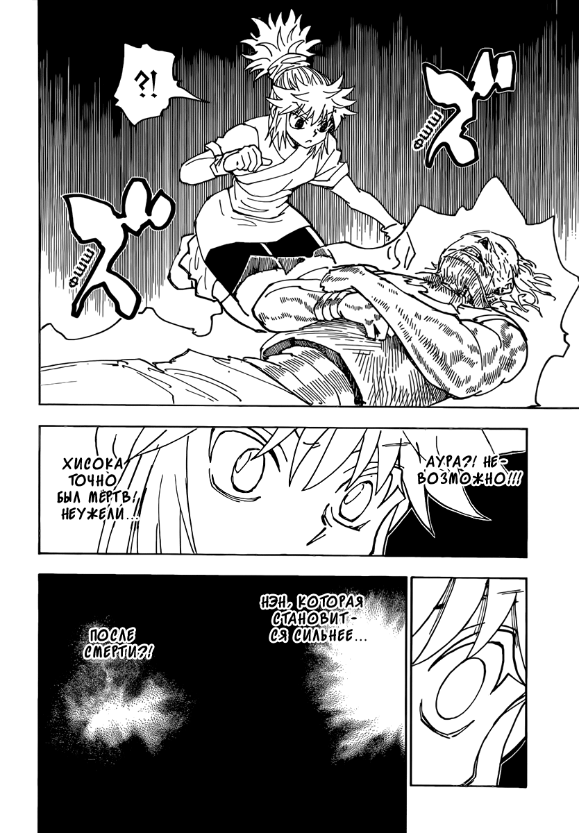 Read Охотник х Охотник RU Manga Online