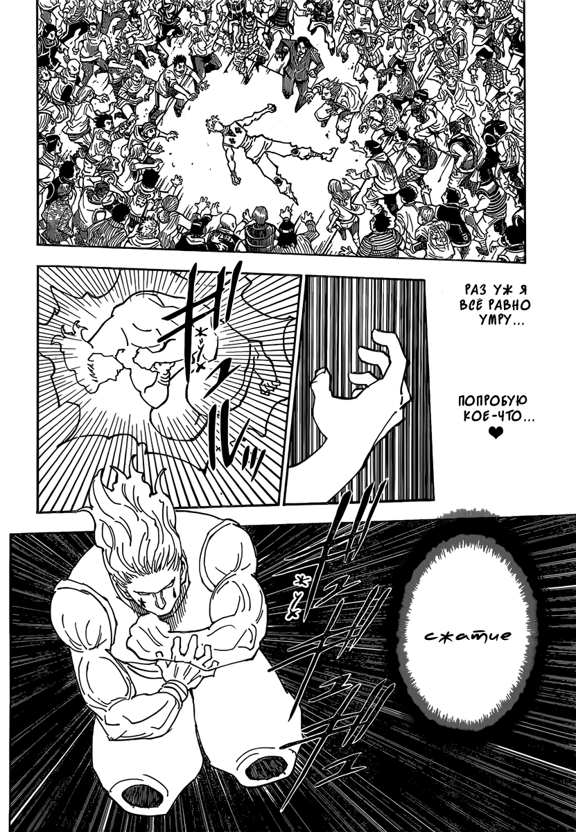 Read Охотник х Охотник RU Manga Online