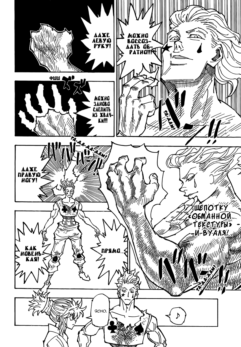 Read Охотник х Охотник RU Manga Online