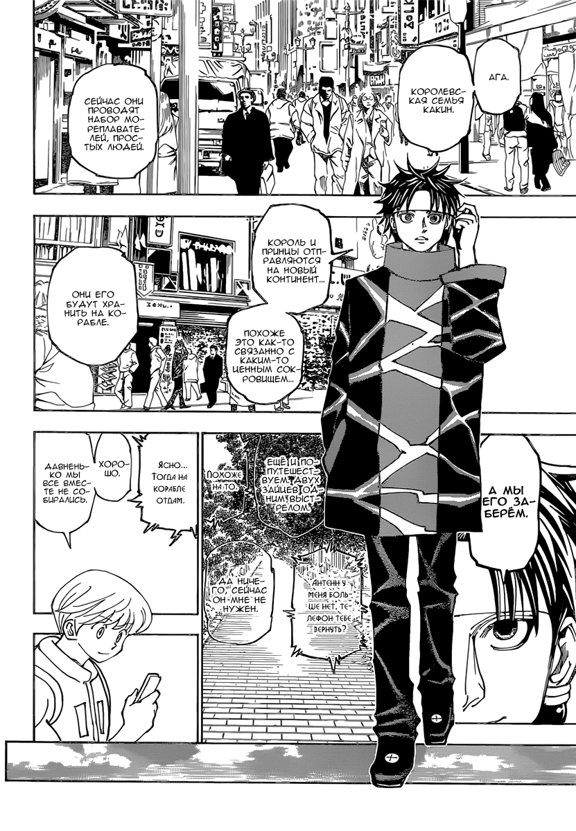 Read Охотник х Охотник RU Manga Online