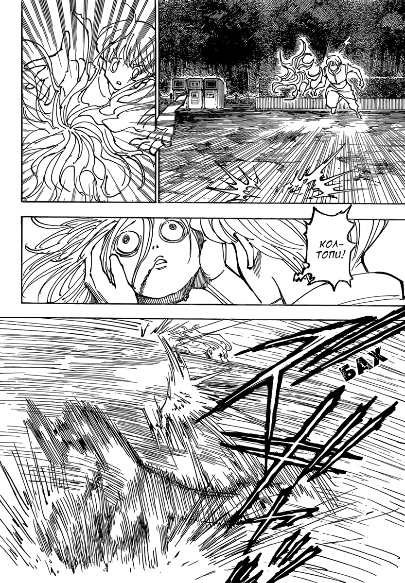 Read Охотник х Охотник RU Manga Online