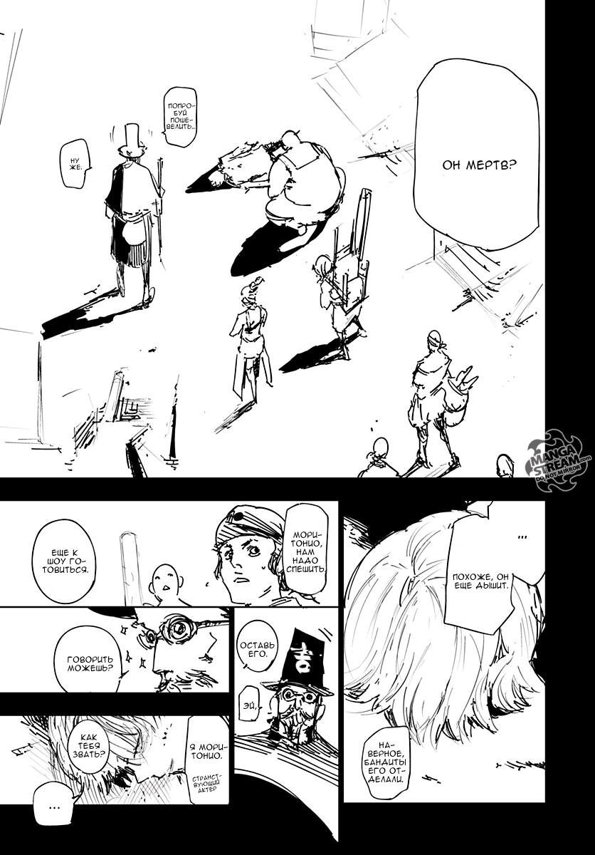 Read Охотник х Охотник RU Manga Online