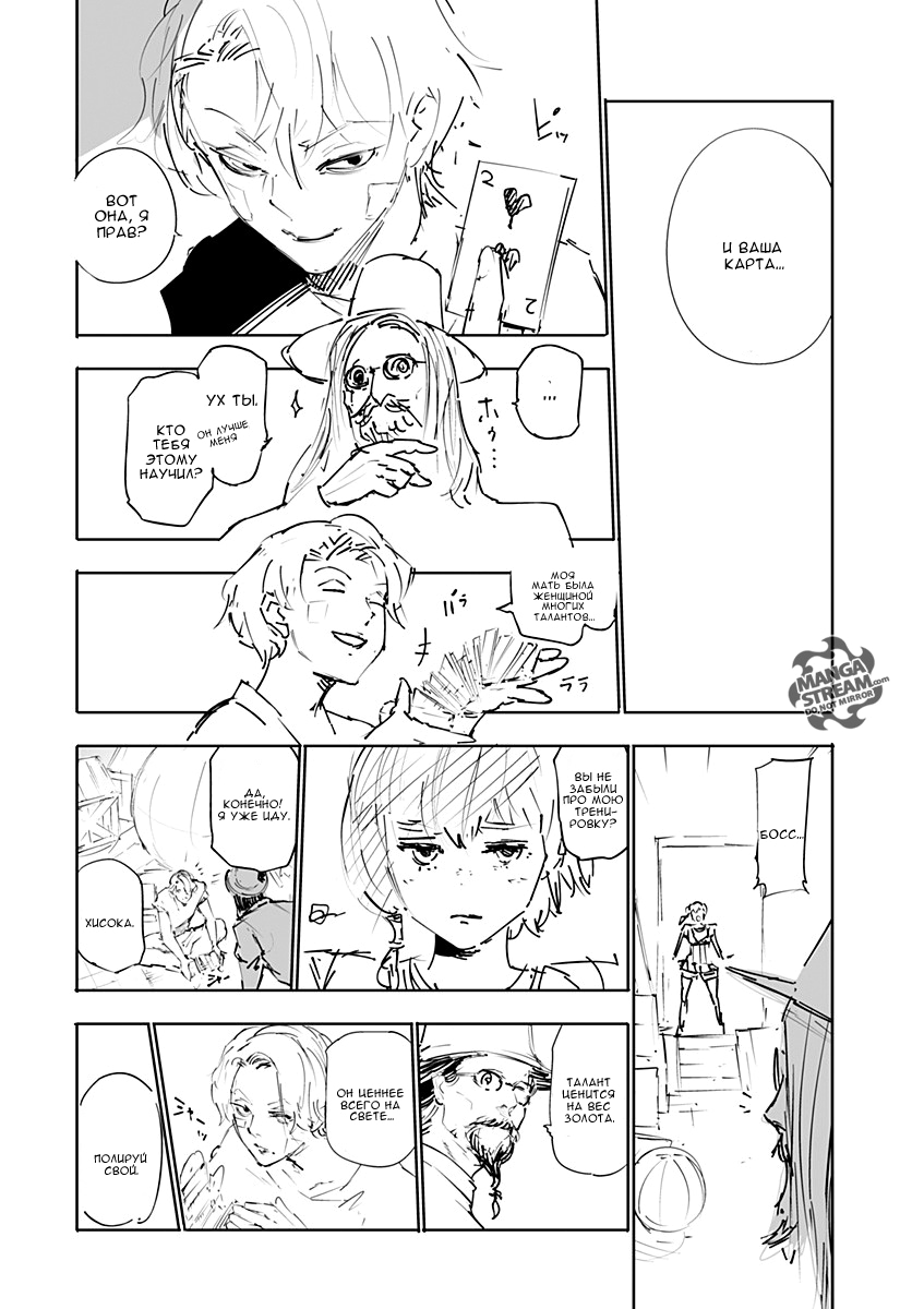 Read Охотник х Охотник RU Manga Online