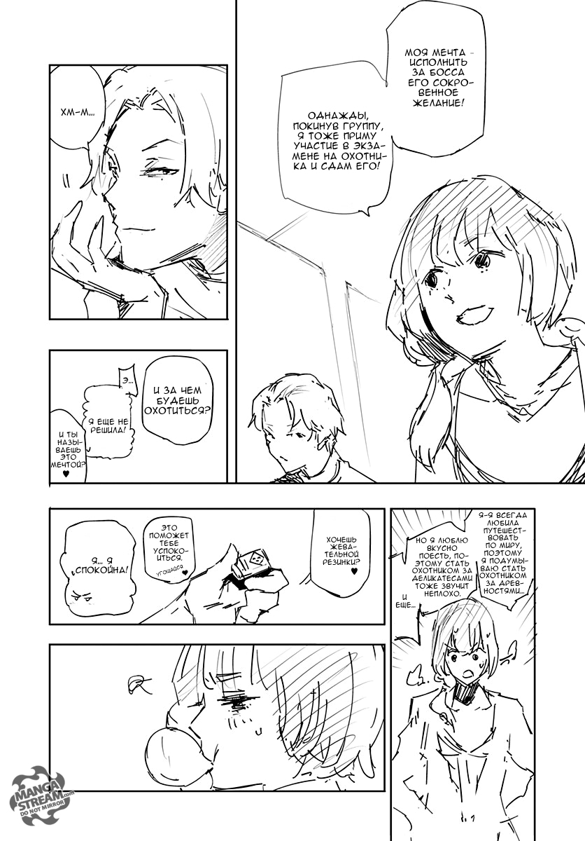 Read Охотник х Охотник RU Manga Online