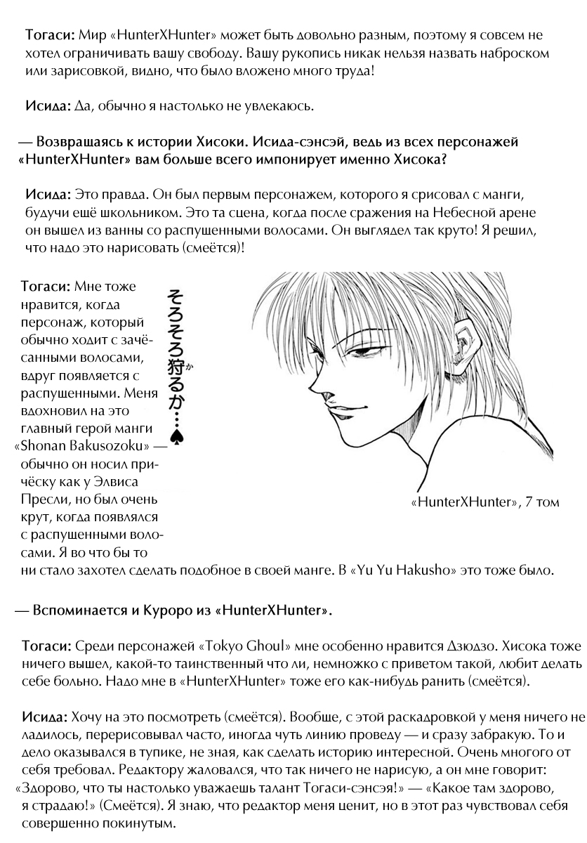 Read Охотник х Охотник RU Manga Online