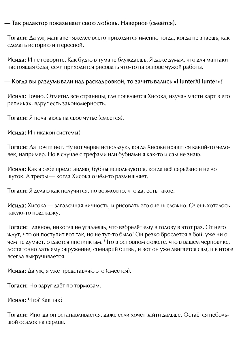 Read Охотник х Охотник RU Manga Online