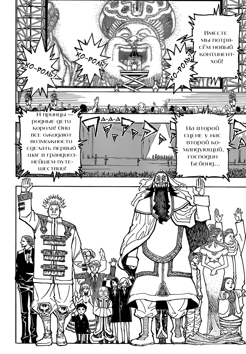 Read Охотник х Охотник RU Manga Online