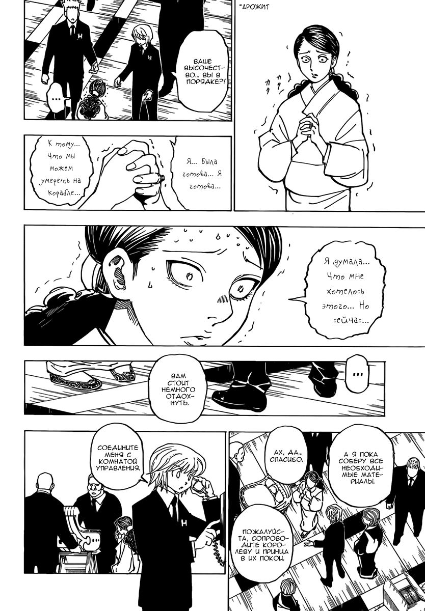 Read Охотник х Охотник RU Manga Online