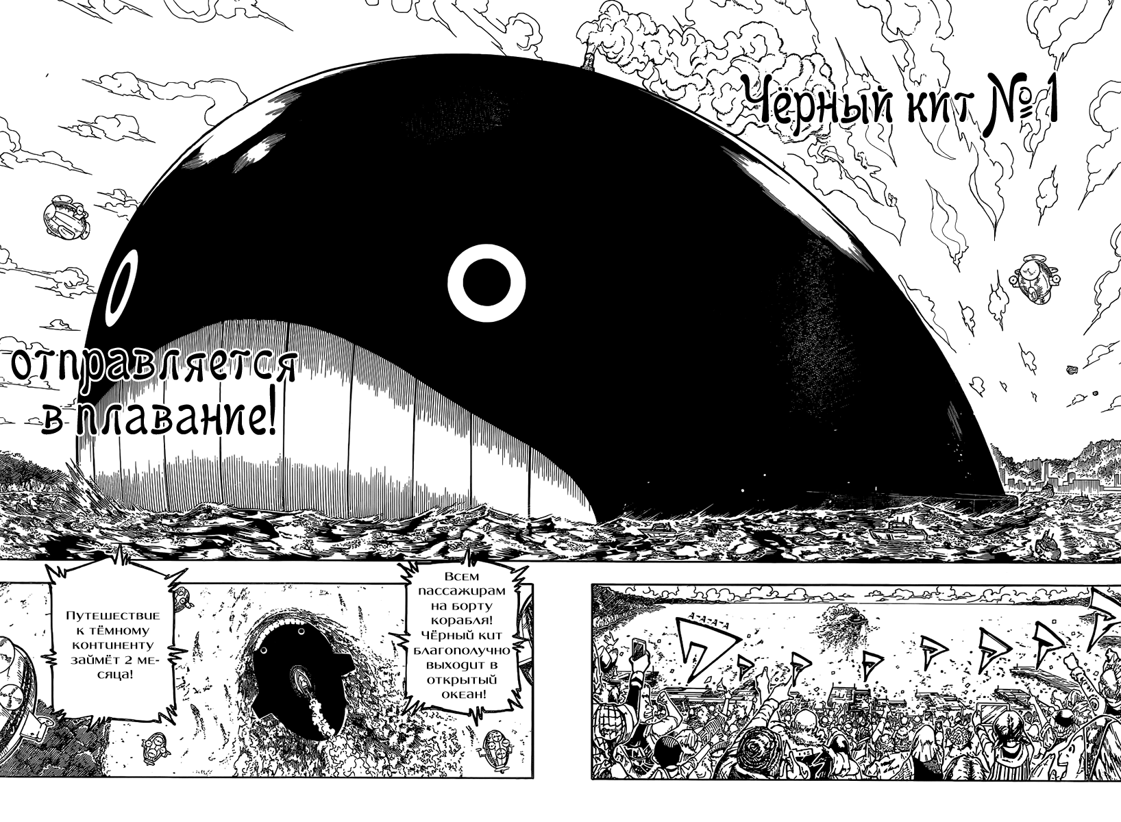 Read Охотник х Охотник RU Manga Online