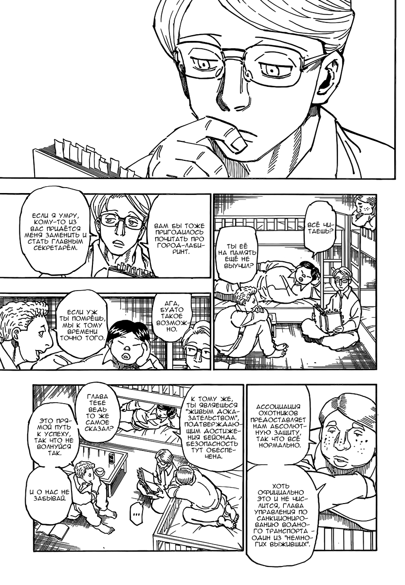 Read Охотник х Охотник RU Manga Online