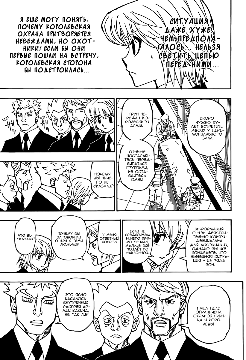 Read Охотник х Охотник RU Manga Online