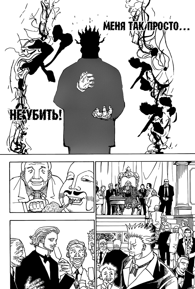 Read Охотник х Охотник RU Manga Online