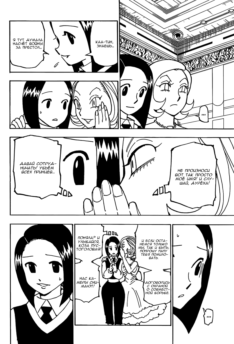 Read Охотник х Охотник RU Manga Online