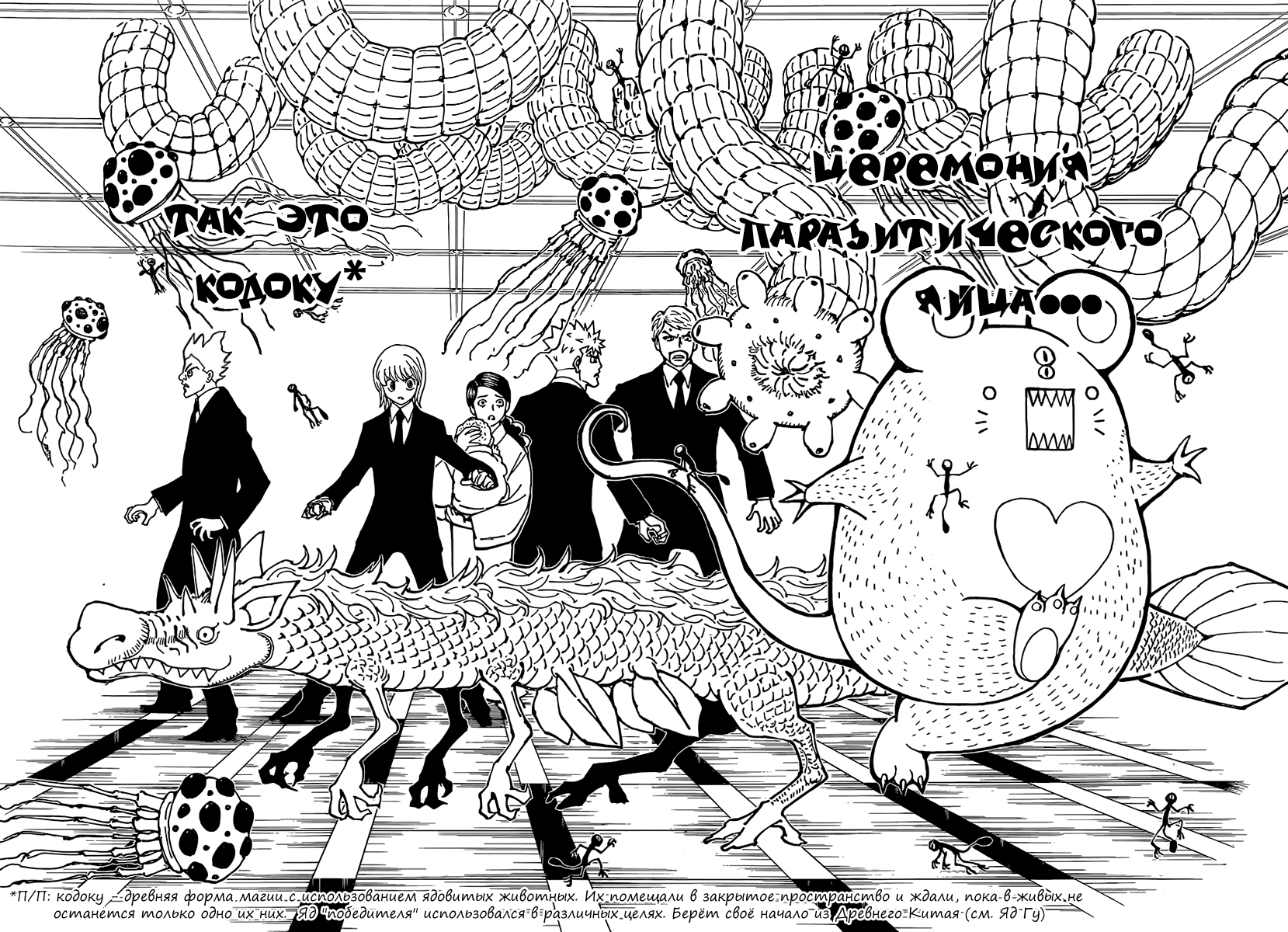 Read Охотник х Охотник RU Manga Online