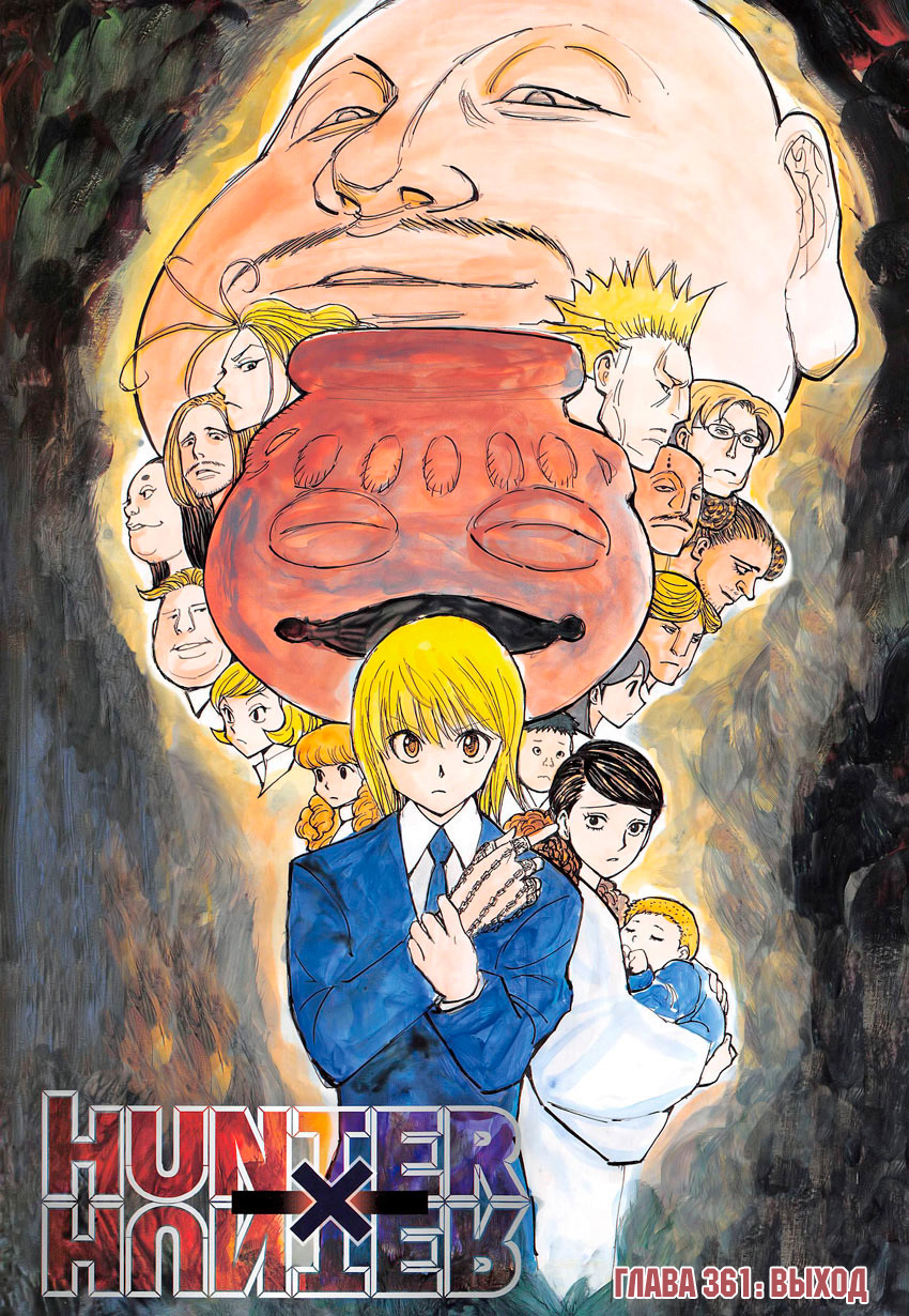 Read Охотник х Охотник RU Manga Online