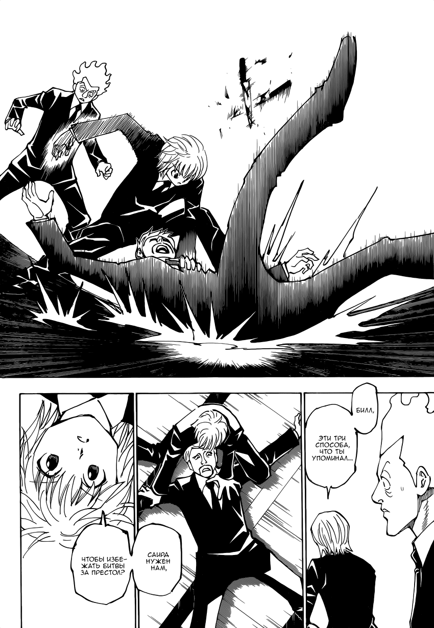 Read Охотник х Охотник RU Manga Online