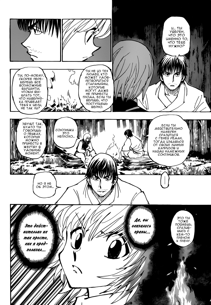 Read Охотник х Охотник RU Manga Online