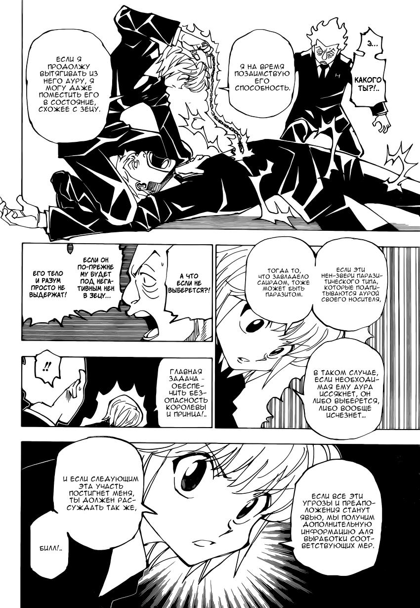 Read Охотник х Охотник RU Manga Online