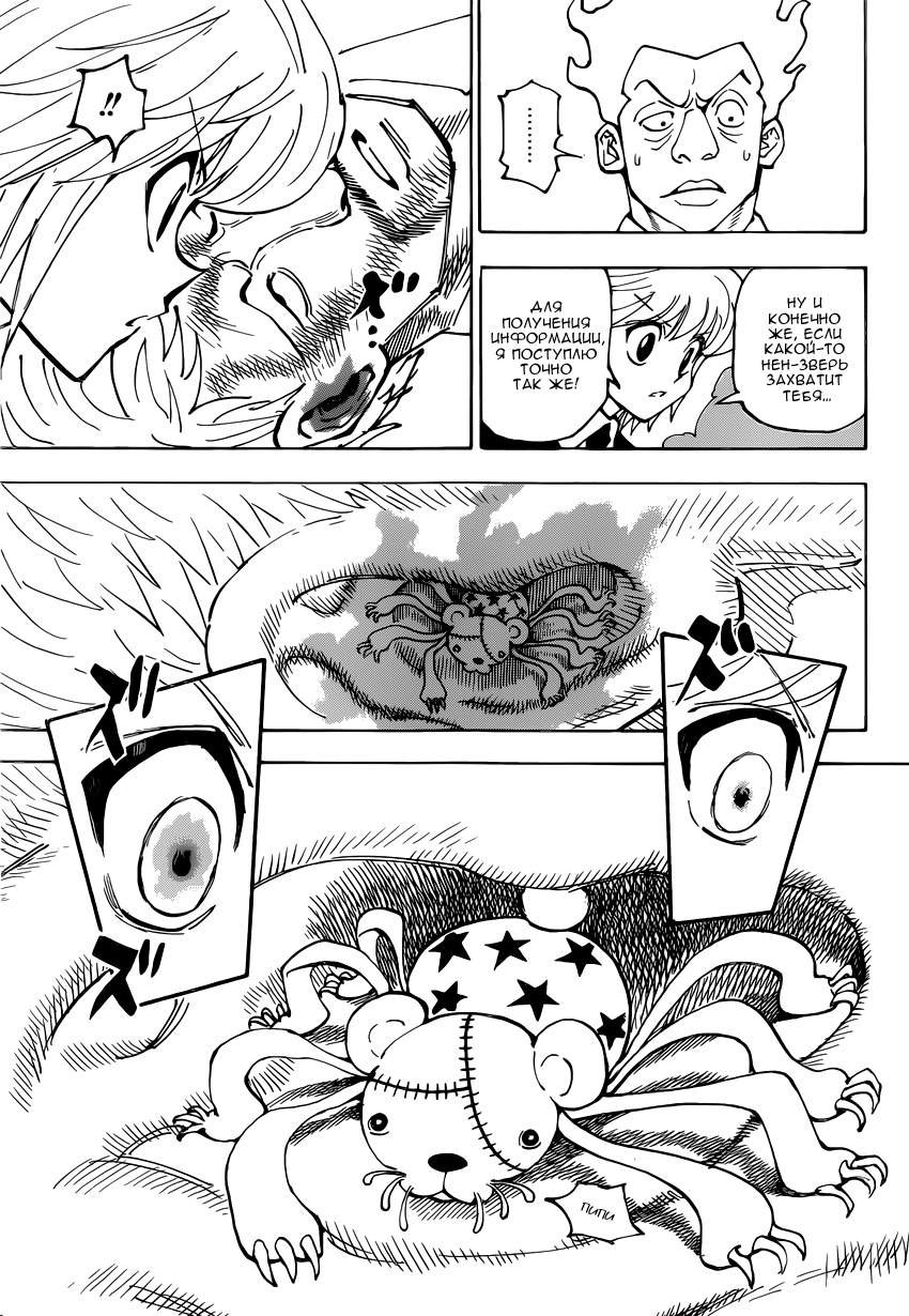 Read Охотник х Охотник RU Manga Online