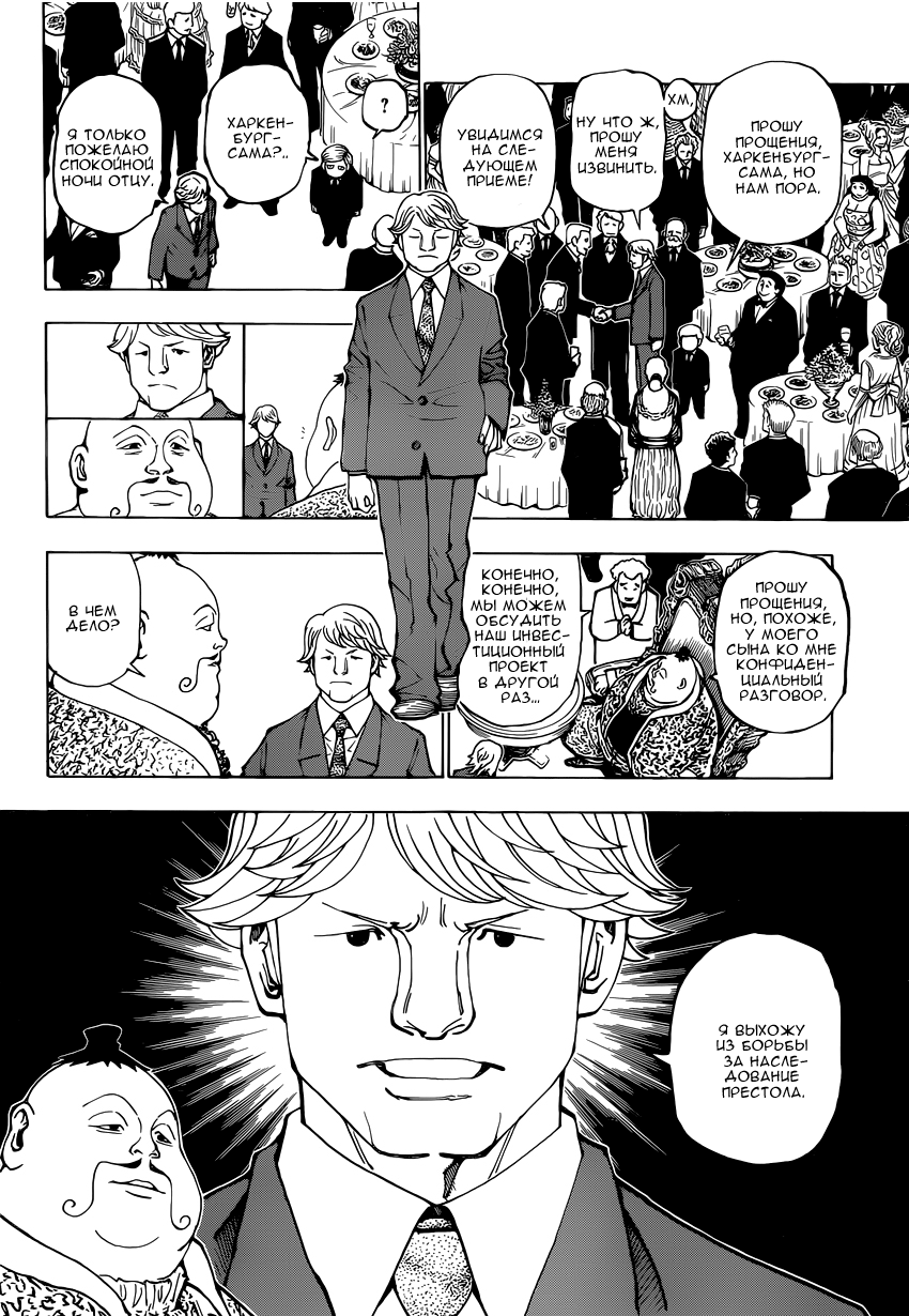 Read Охотник х Охотник RU Manga Online