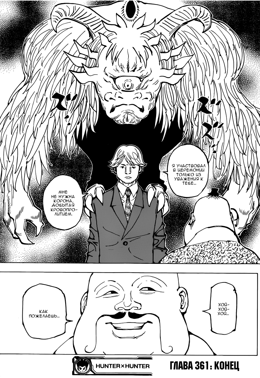 Read Охотник х Охотник RU Manga Online