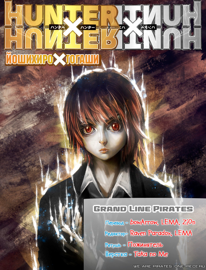 Read Охотник х Охотник RU Manga Online