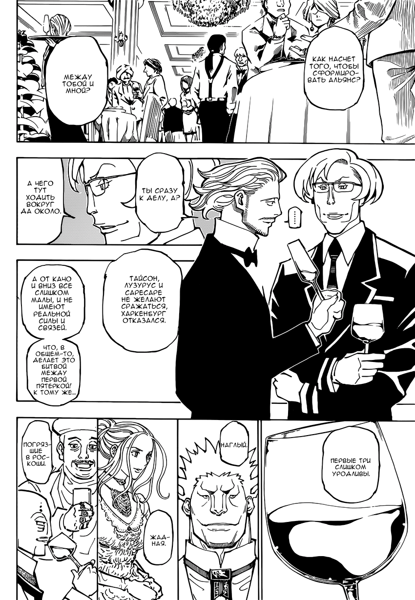Read Охотник х Охотник RU Manga Online