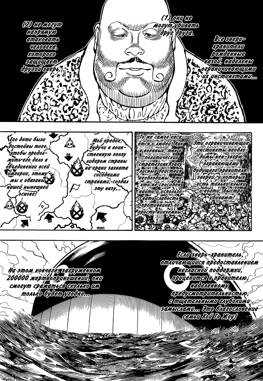 Read Охотник х Охотник RU Manga Online