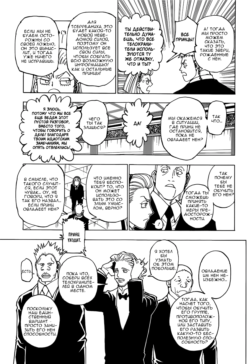 Read Охотник х Охотник RU Manga Online