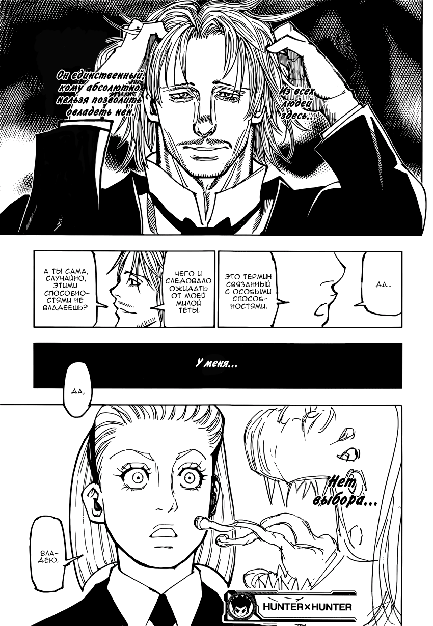 Read Охотник х Охотник RU Manga Online