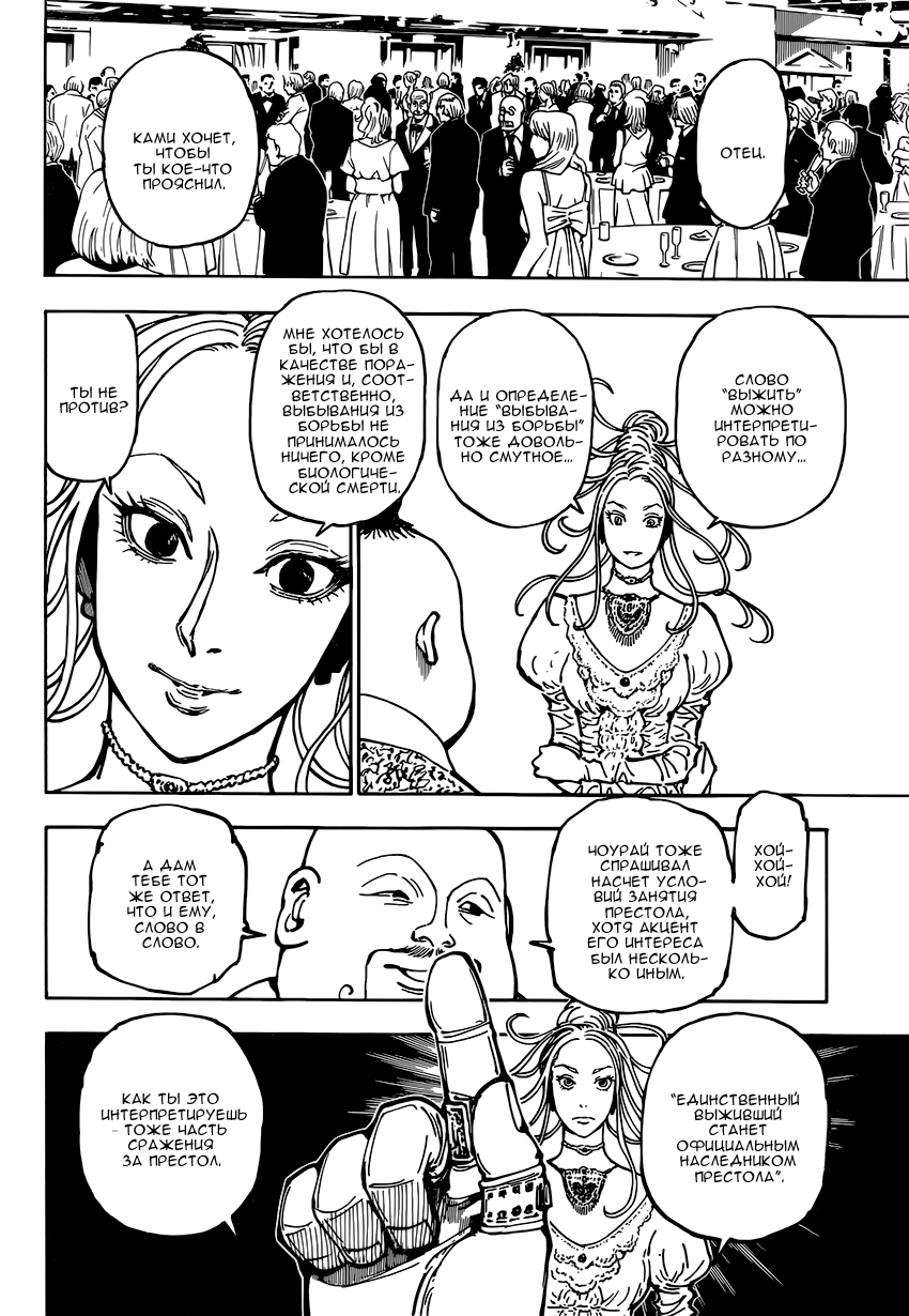 Read Охотник х Охотник RU Manga Online