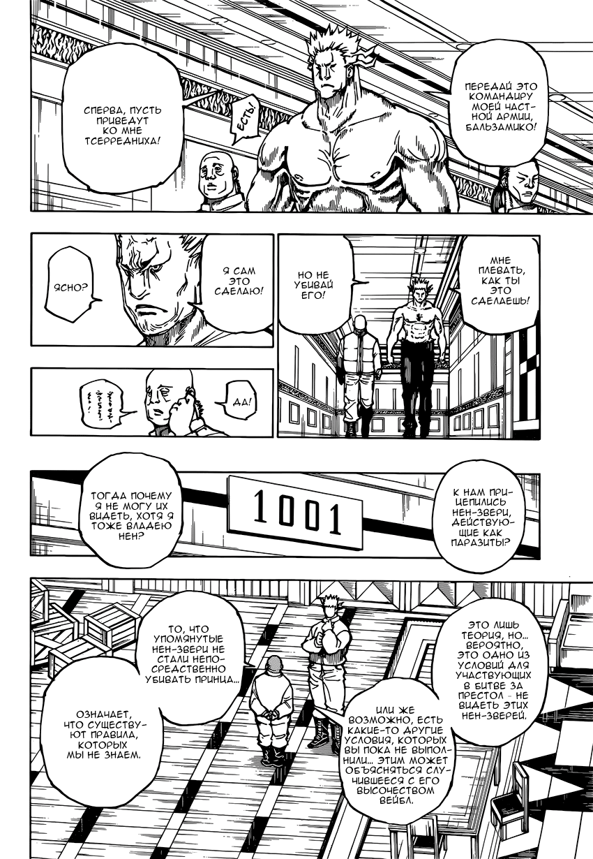 Read Охотник х Охотник RU Manga Online