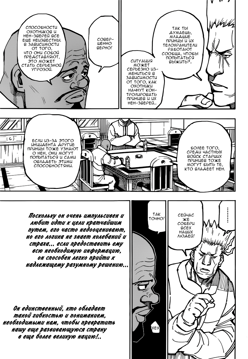 Read Охотник х Охотник RU Manga Online
