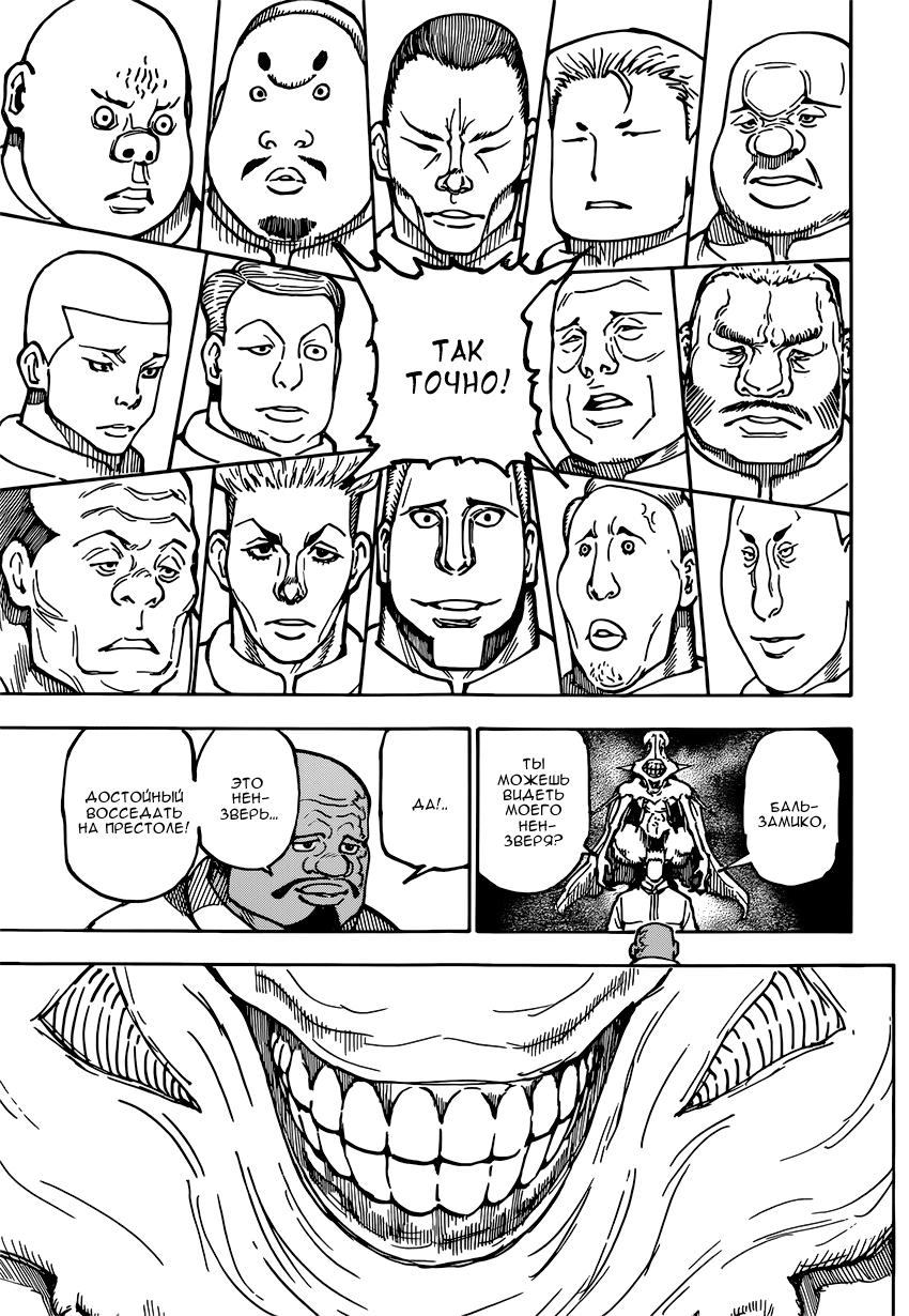 Read Охотник х Охотник RU Manga Online