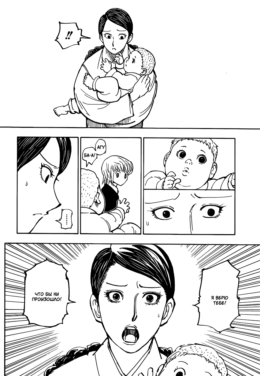 Read Охотник х Охотник RU Manga Online